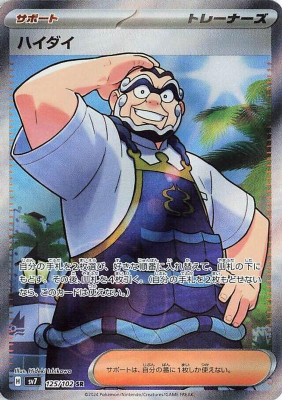 Kofu (Japanese) - 125/102 - Super Rare