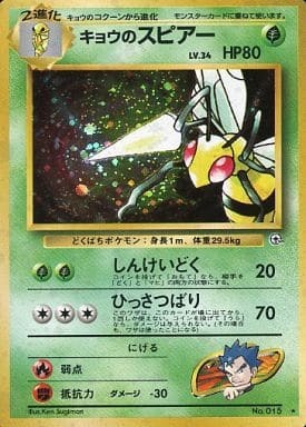 Koga's Beedrill (Japanese) - 015 - Holo Rare