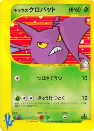 Koga's Crobat (Japanese) - 79/141 - Common - 1st Edition available at 401 Games Canada