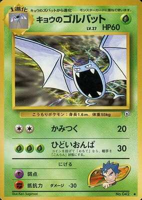 Koga's Golbat (Japanese) - 042 - Uncommon