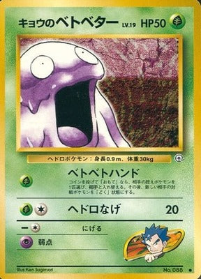 Koga's Grimer (Japanese) - 088 - Common