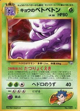 Koga's Muk (Japanese) - 089 - Rare