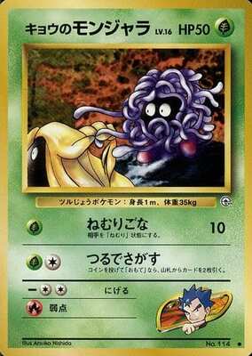 Koga's Tangela (Japanese) - 114 - Common