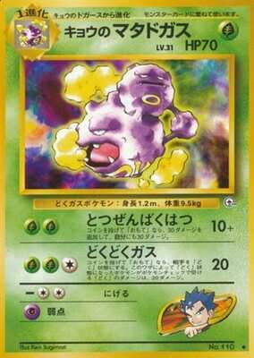 Koga's Weezing (Japanese) - 110 - Uncommon