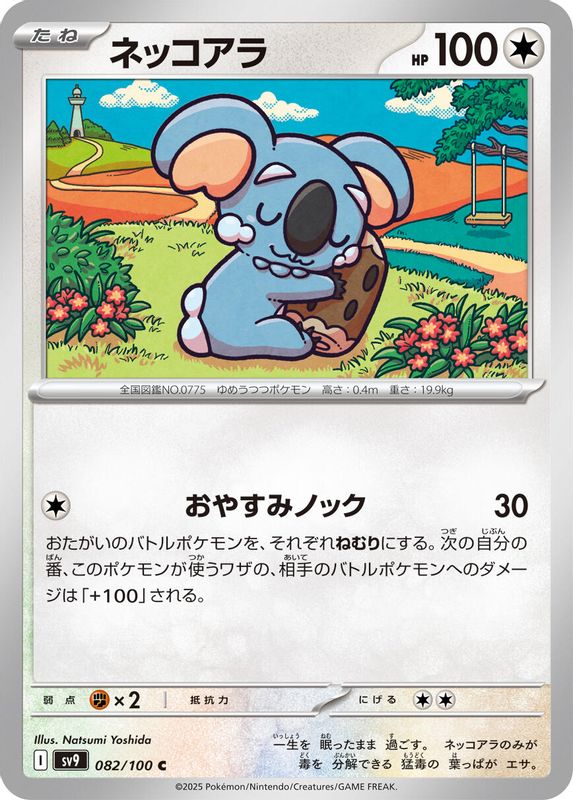 Komala (Japanese) - 082/100 - Common