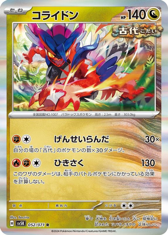 Koraidon (Japanese) - 052/071 - Rare