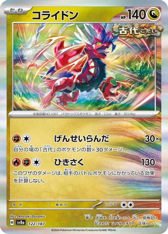 Koraidon (Japanese) - 122/187 - Common