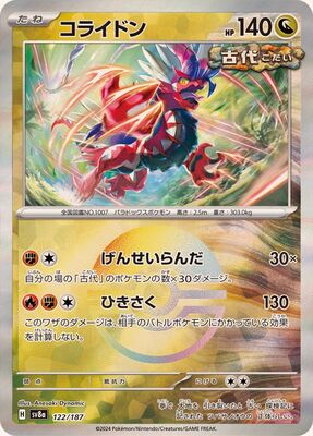 Koraidon (Master Ball Pattern) (Japanese) - 122/187 - Common