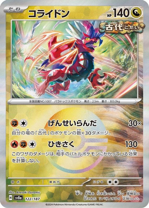 Koraidon (Mirror Foil) (Japanese) - 122/187 - Common