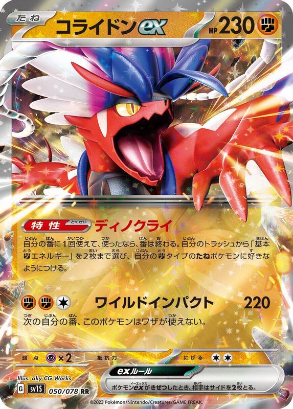 Koraidon ex (Japanese) - 050/078 - Double Rare