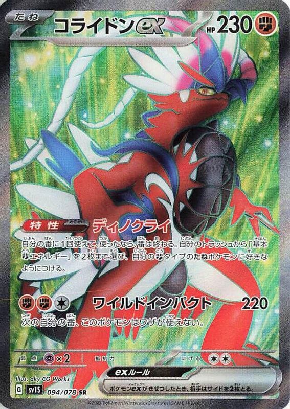 Koraidon ex (Japanese) - 094/078 - Super Rare