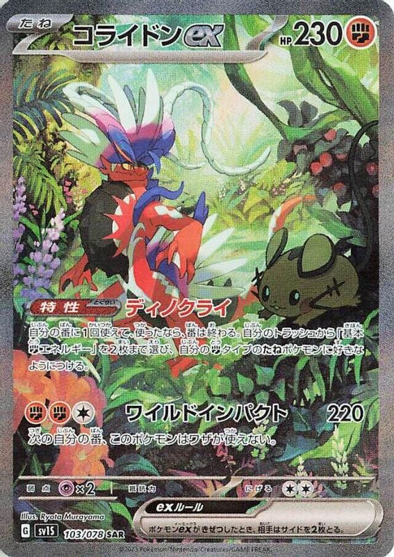 Koraidon ex (Japanese) - 103/078 - Special Art Rare