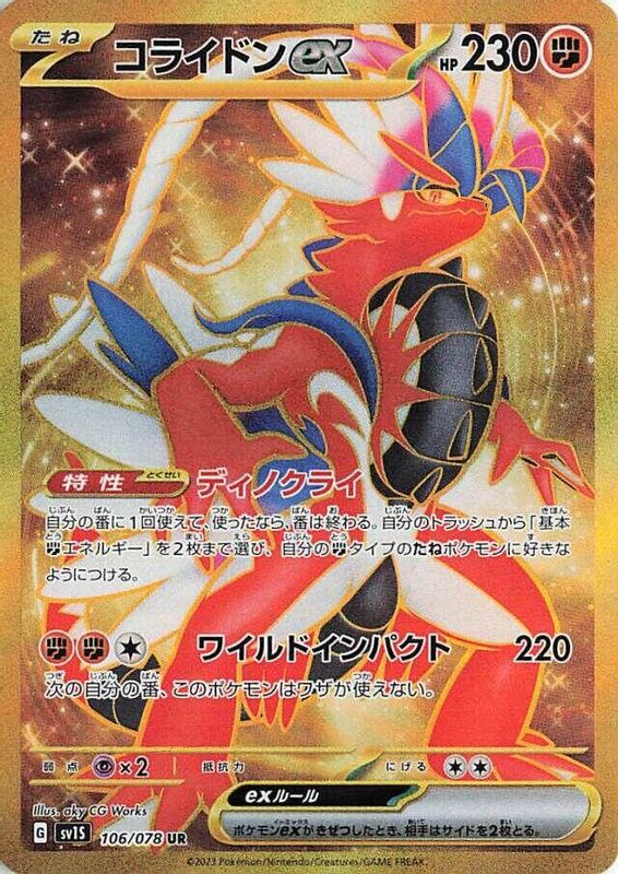 Koraidon ex (Japanese) - 106/078 - Ultra Rare