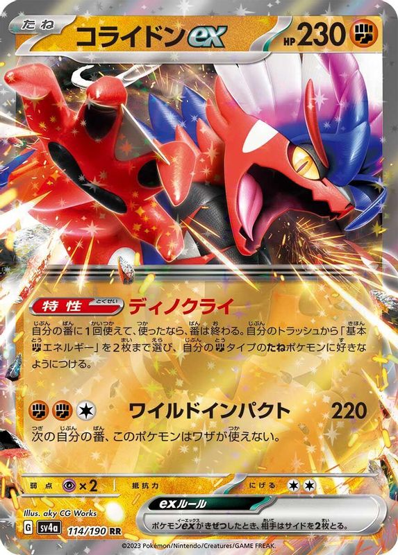 Koraidon ex (Japanese) - 114/190 - Double Rare