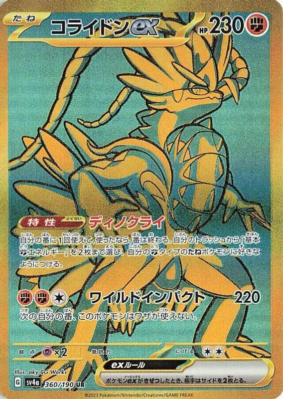 Koraidon ex (Japanese) - 360/190 - Ultra Rare