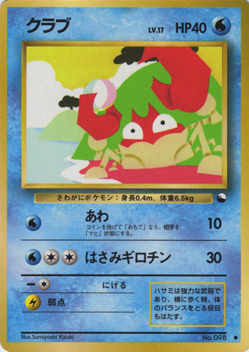 Krabby (Japanese) - 098 - Common (Glossy) (Series 2) available at 401 Games Canada