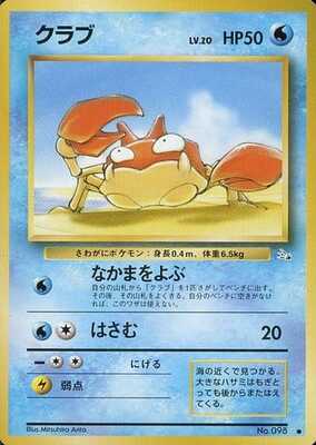 Krabby (Japanese) - 098 - Common