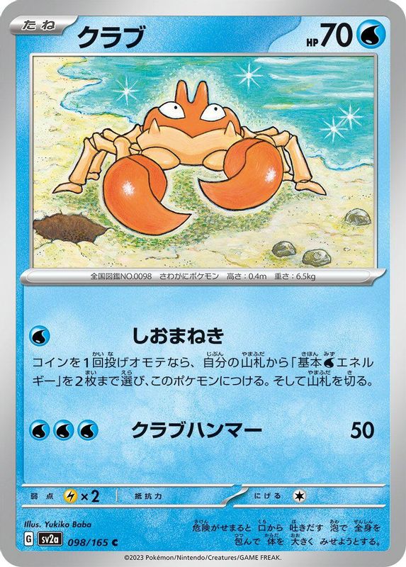 Krabby (Japanese) - 098/165 - Common