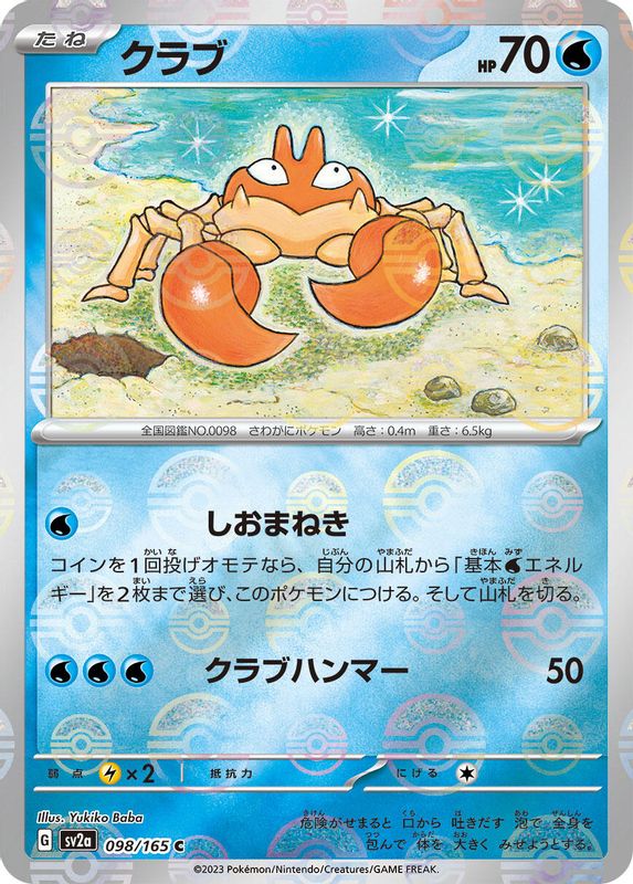 Krabby (Poke Ball Pattern) (Japanese) - 098/165 - Common