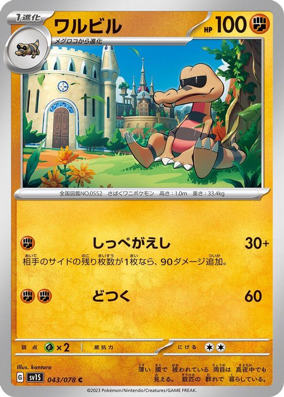 Krokorok (Japanese) - 043/078 - Common