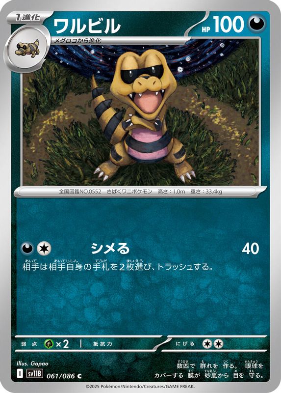 Krokorok (Japanese) - 061/086 - Common