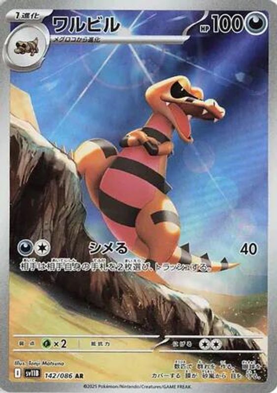 Krokorok (Japanese) - 142/086 - Art Rare