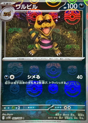 Krokorok (Master Ball Pattern) (Japanese) - 061/086 - Common