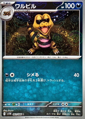 Krokorok (Poke Ball Pattern) (Japanese) - 061/086 - Common