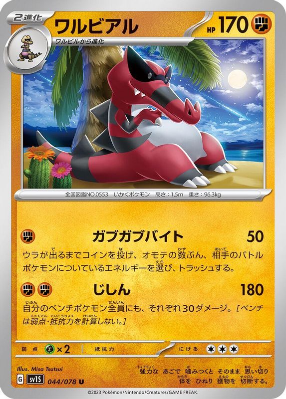 Krookodile (Japanese) - 044/078 - Uncommon