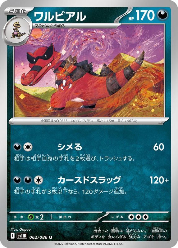 Krookodile (Japanese) - 062/086 - Uncommon