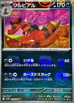Krookodile (Master Ball Pattern) (Japanese) - 062/086 - Uncommon