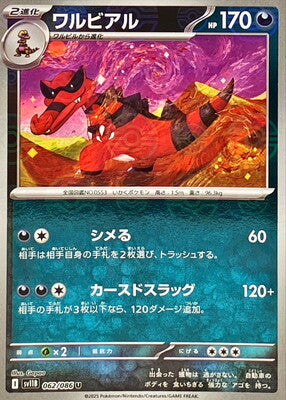 Krookodile (Poke Ball Pattern) (Japanese) - 062/086 - Uncommon