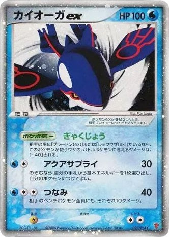 Kyogre ex (Japanese) - 027/PLAY - Ultra Rare Promo available at 401 Games Canada