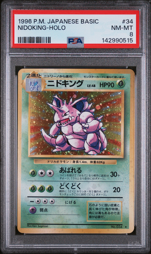 NIDOKING (34) - POKEMON JAPANESE BASIC - HOLO - NM-MT 8