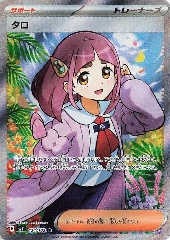 Lacey (Japanese) - 124/102 - Super Rare
