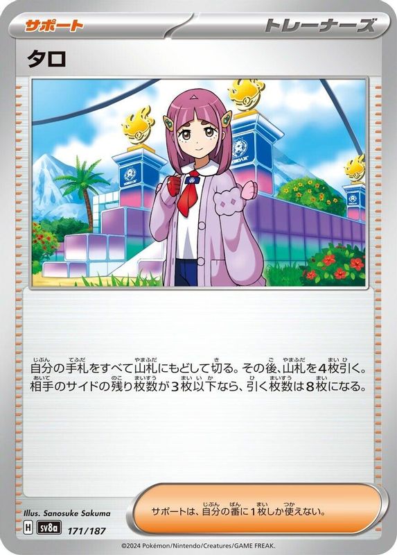 Lacey (Japanese) - 171/187 - Common