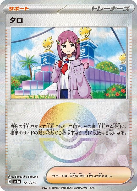 Lacey (Mirror Foil) (Japanese) - 171/187 - Common