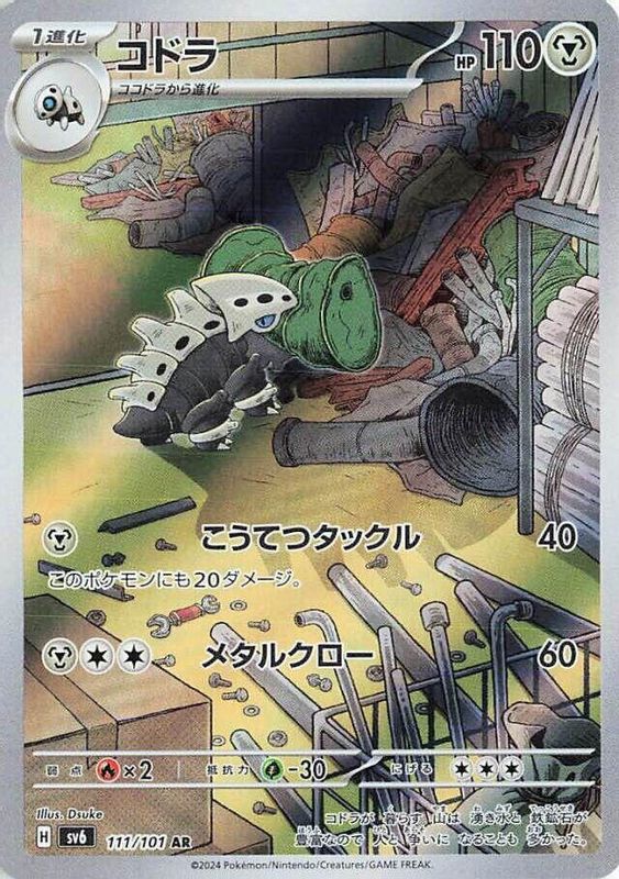 Lairon (Japanese) - 111/101 - Art Rare