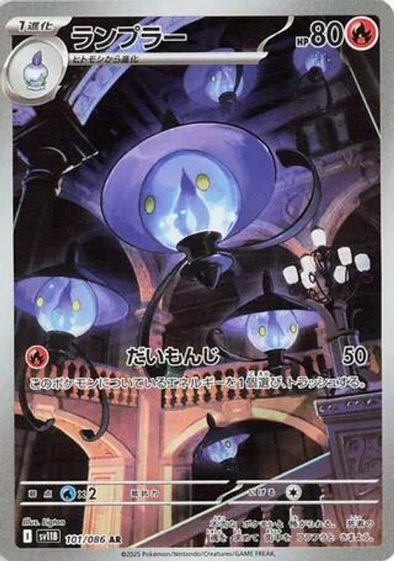 Lampent (Japanese) - 101/086 - Art Rare