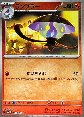 Lampent (Poke Ball Pattern) (Japanese) - 016/086 - Common