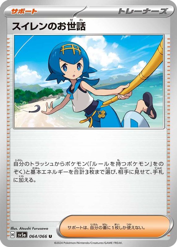 Lana's Aid (Japanese) - 064/066 - Uncommon