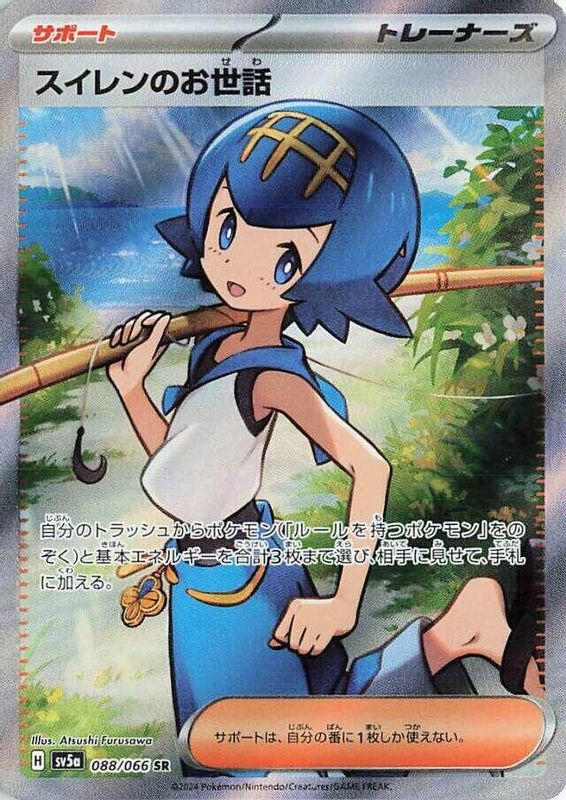 Lana's Aid (Japanese) - 088/066 - Super Rare