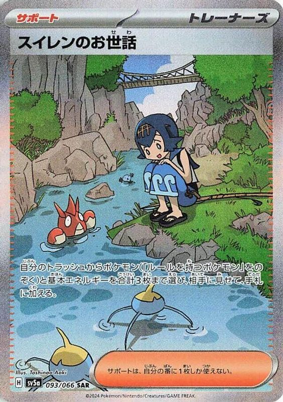 Lana's Aid (Japanese) - 093/066 - Special Art Rare