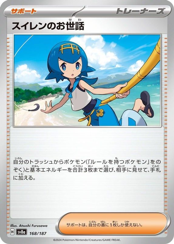Lana's Aid (Japanese) - 168/187 - Common
