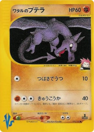 Lance's Aerodactyl (Japanese) - 99/141 - Common - 1st Edition available at 401 Games Canada