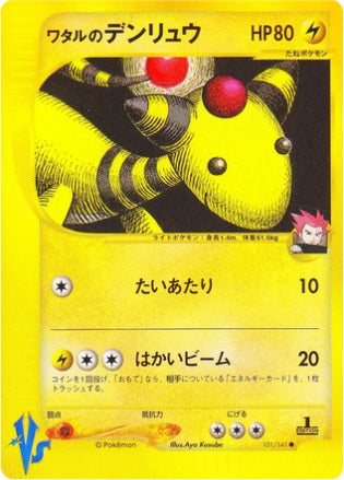 Lance's Ampharos (Japanese) - 101/141 - Common - 1st Edition available at 401 Games Canada