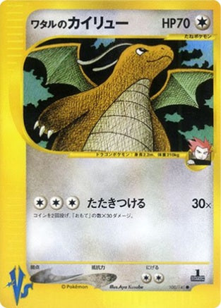 Lance's Dragonite (Japanese) - 100/141 - Common - 1st Edition available at 401 Games Canada