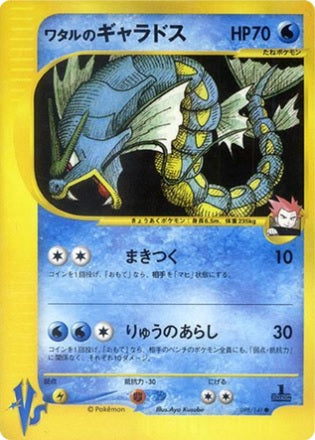 Lance's Gyarados (Japanese) - 98/141 - Common - 1st Edition available at 401 Games Canada