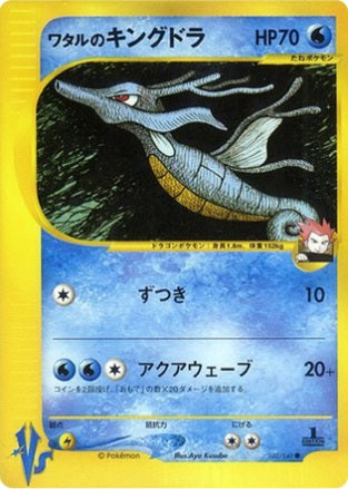 Lance's Kingdra (Japanese) - 102/141 - Common - 1st Edition available at 401 Games Canada