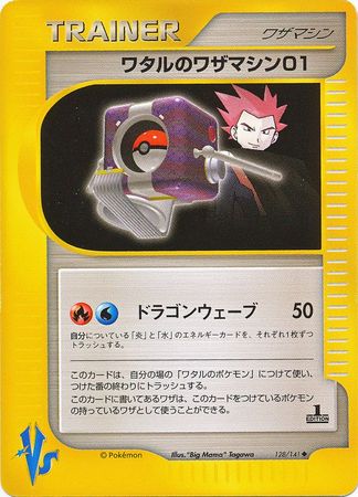 Lance's TM 01 (Japanese) - 128/141 - Uncommon - 1st Edition available at 401 Games Canada